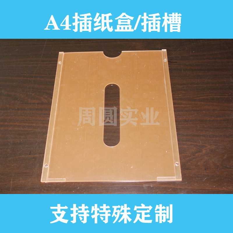 設備操作說明資料亞克力卡槽 儀器說明書插紙盒 社區(qū)通知欄紙盒